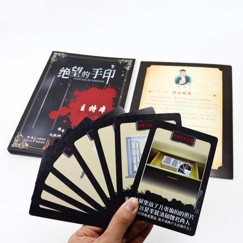 劇(jù)本殺桌遊互動卡牌定制(zhì)